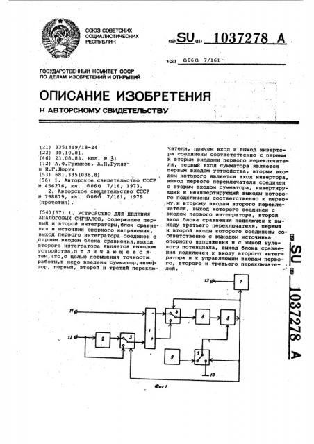 Устройство для деления аналоговых сигналов (патент 1037278)