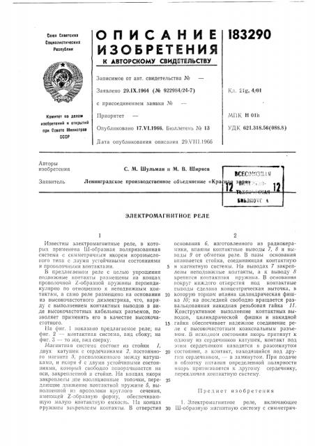 Электромагнитное реле (патент 183290)