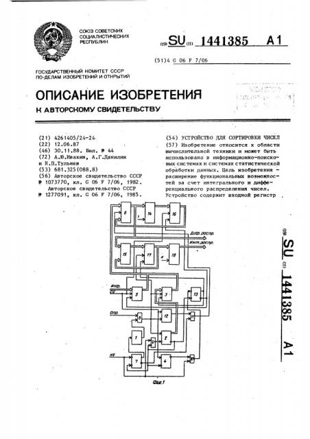 Устройство для сортировки чисел (патент 1441385)