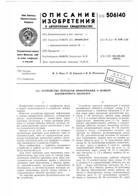 Устройство передачи информации о норме вызываемого абонента (патент 506140)