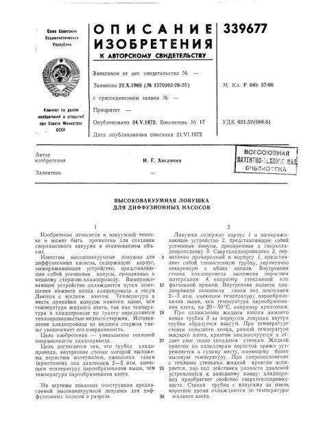 Всесоюзная fпатентно-11юш^;гка|| (патент 339677)