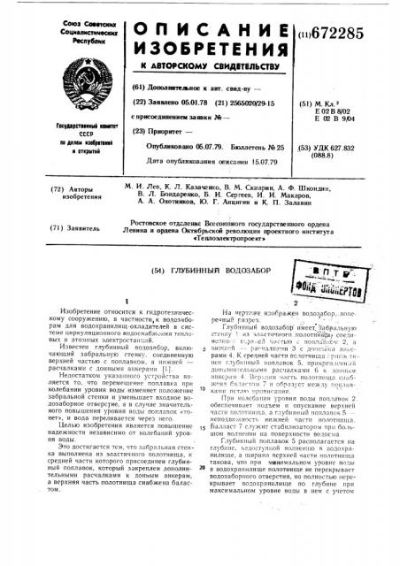 Глубинный водозабор (патент 672285)