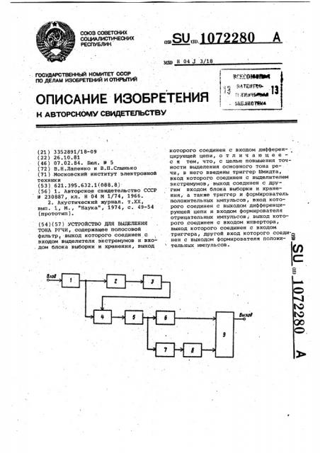 Устройство выделения тона речи (патент 1072280)