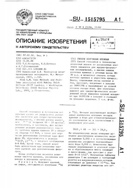 Способ получения кремния (патент 1515795)