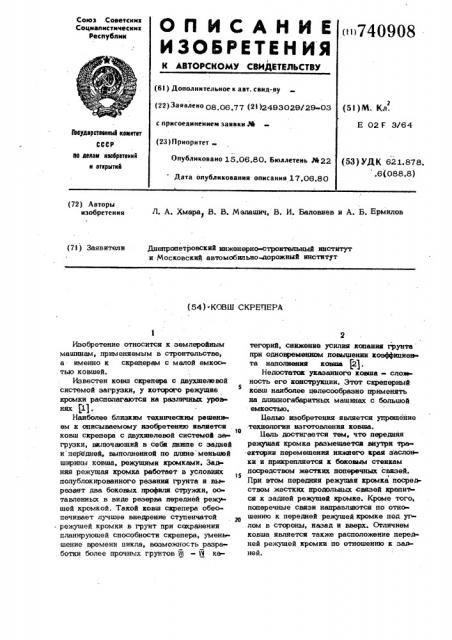Ковш скрепера (патент 740908)