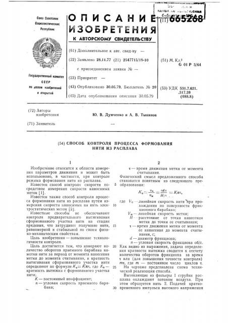 Способ контроля процесса формования нити из расплава (патент 665268)