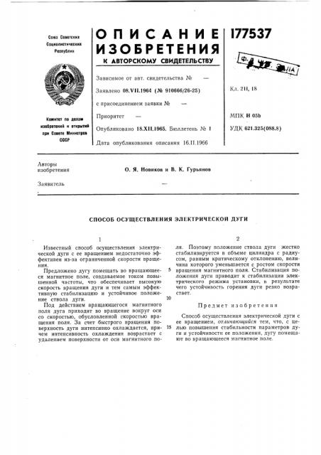 Патент ссср  177537 (патент 177537)