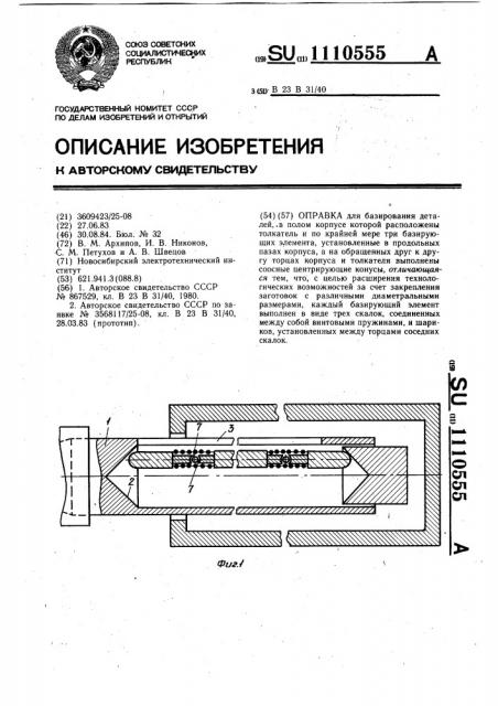 Оправка (патент 1110555)