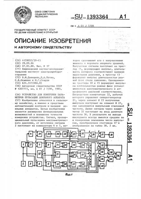 Устройство для измерения параметров пульсаций доильного аппарата (патент 1393364)