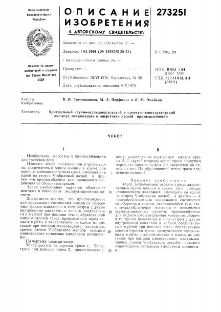 Патент ссср  273251 (патент 273251)