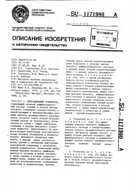 Операционный усилитель (патент 1171980)