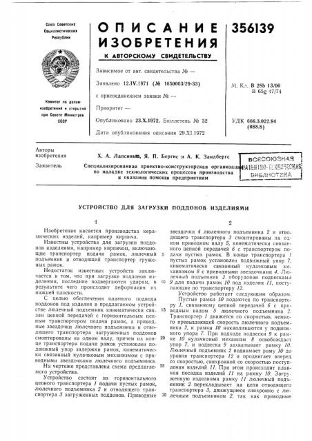 Всесоюзная i (патент 356139)