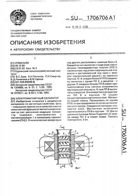 Электромагнитный сепаратор (патент 1706706)