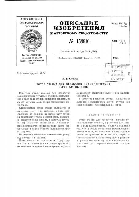 Патент ссср  158910 (патент 158910)
