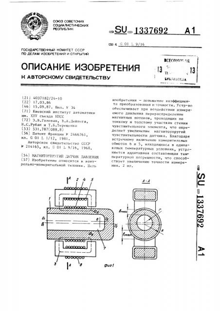 Магнитоупругий датчик давления (патент 1337692)