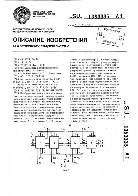 Устройство для сравнения чисел (патент 1383335)