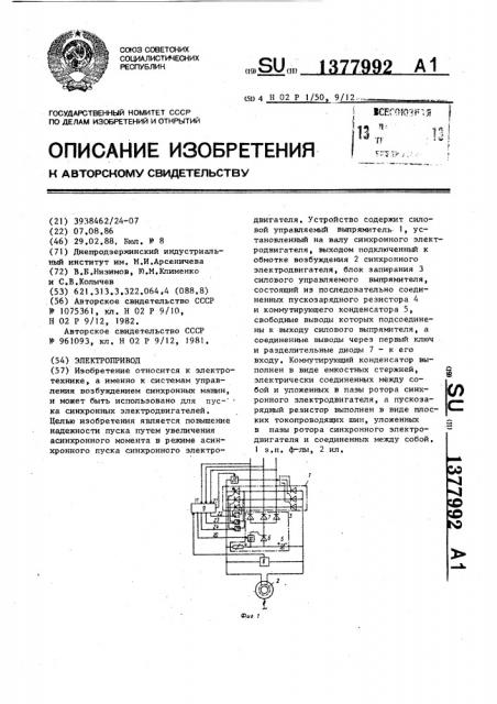 Электропривод (патент 1377992)