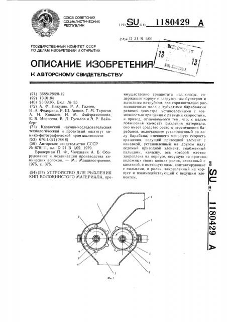 Устройство для рыхления кип волокнистого материала (патент 1180429)