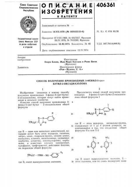 Способ получения производных з-фенил-5-грег- бутил-2- оксадиазолона1 (патент 406361)