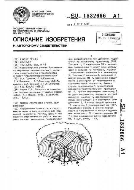Способ разработки грунта земснарядом (патент 1532666)