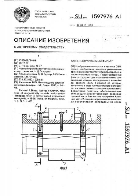 Перестраиваемый фильтр (патент 1597976)