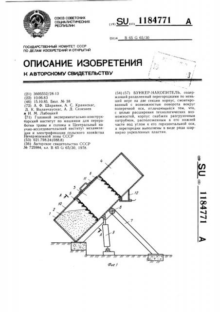 Бункер-накопитель (патент 1184771)