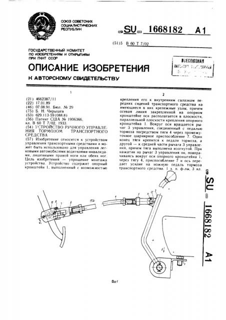 Устройство ручного управления тормозом транспортного средства (патент 1668182)