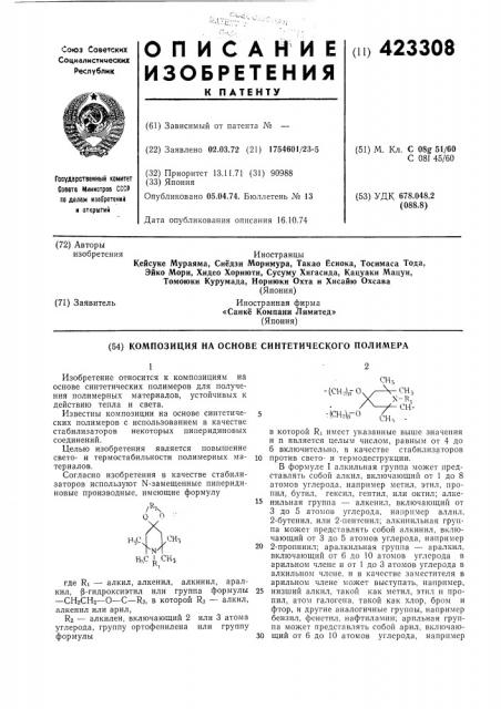 Патент ссср  423308 (патент 423308)