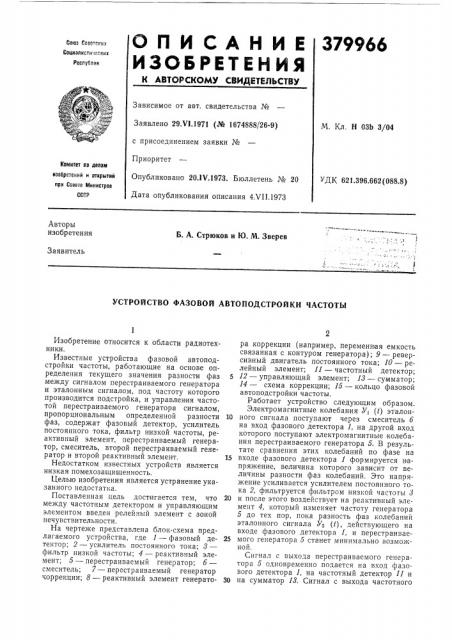 Патент ссср  379966 (патент 379966)
