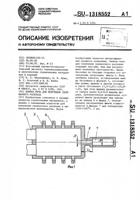 Ванная печь для получения силикатного расплава (патент 1318552)