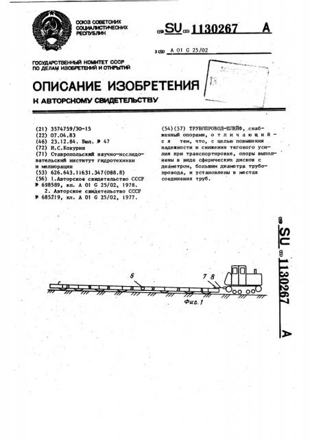 Трубопровод-шлейф (патент 1130267)