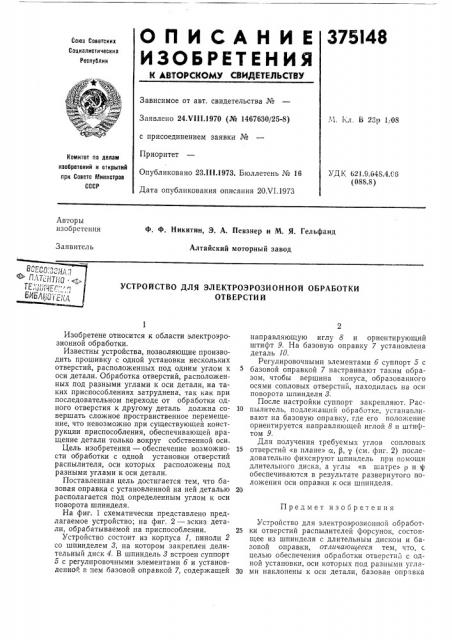 Устройство для электроэрозионной обработки (патент 375148)