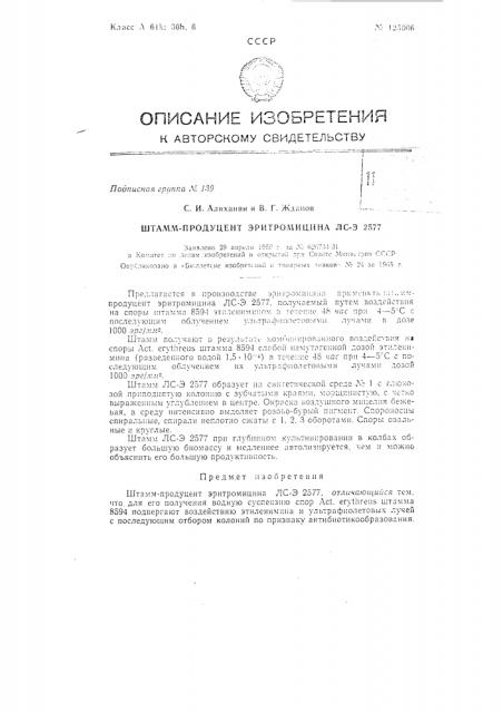 Патент ссср  125006 (патент 125006)
