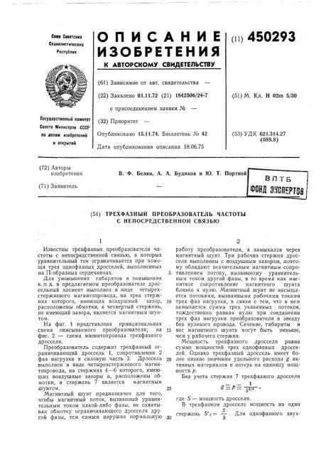 Трехфазный преобразователь частоты с непосредственной связью (патент 450293)