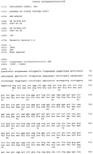 Вакцины на основе пептида foxp3 (патент 2473557)