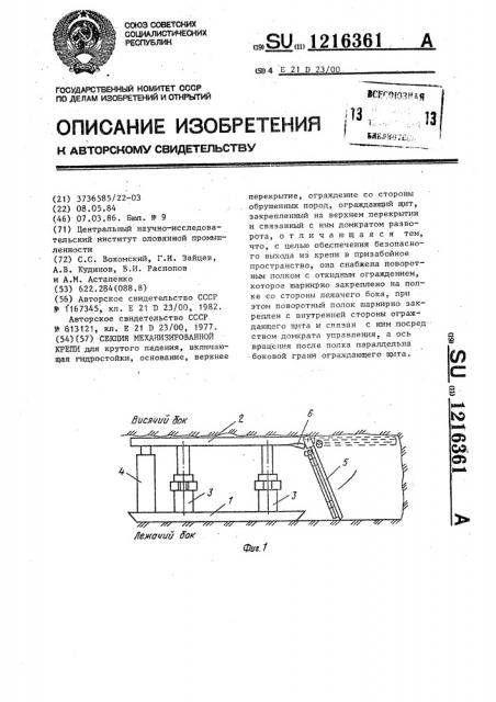 Секция механизированной крепи (патент 1216361)