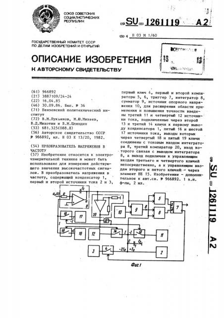 Преобразователь напряжения в частоту (патент 1261119)