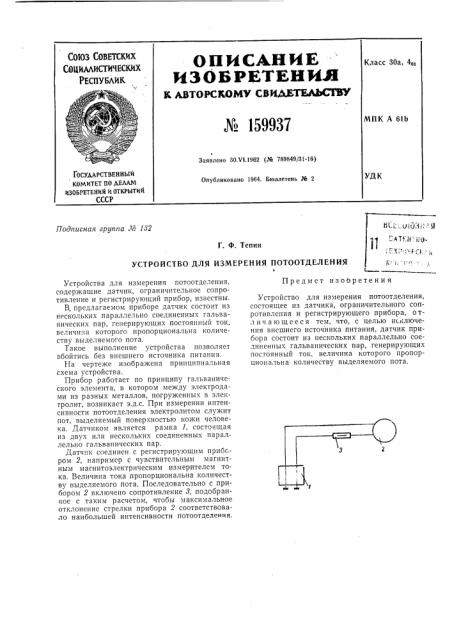 Патент ссср  159937 (патент 159937)