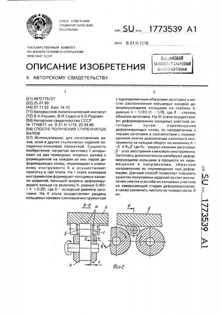 Способ получения ступенчатых валов (патент 1773539)