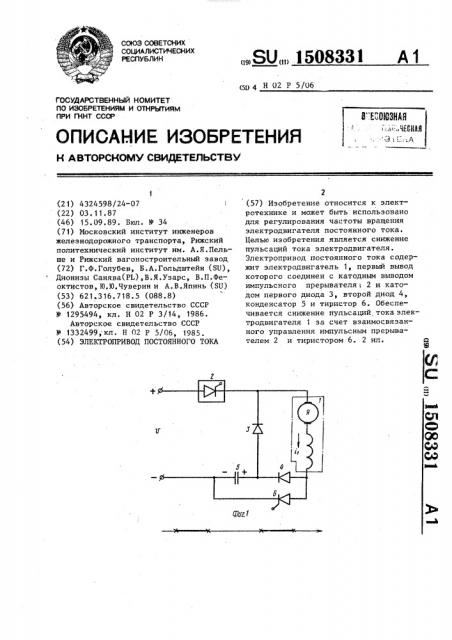 Электропривод постоянного тока (патент 1508331)