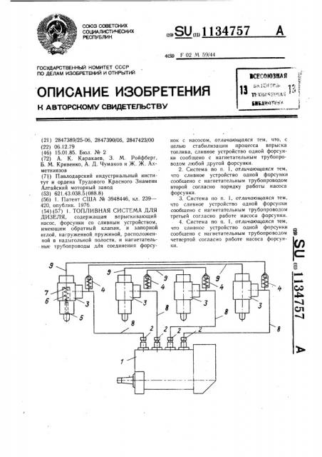 Топливная система для дизеля (патент 1134757)