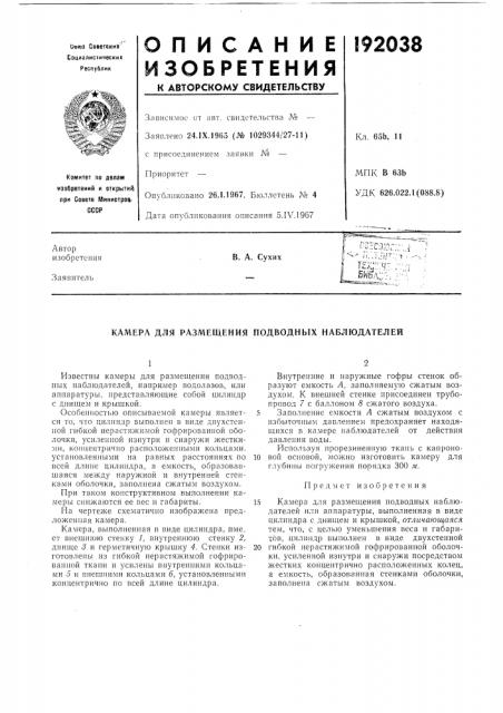 Патент ссср  192038 (патент 192038)