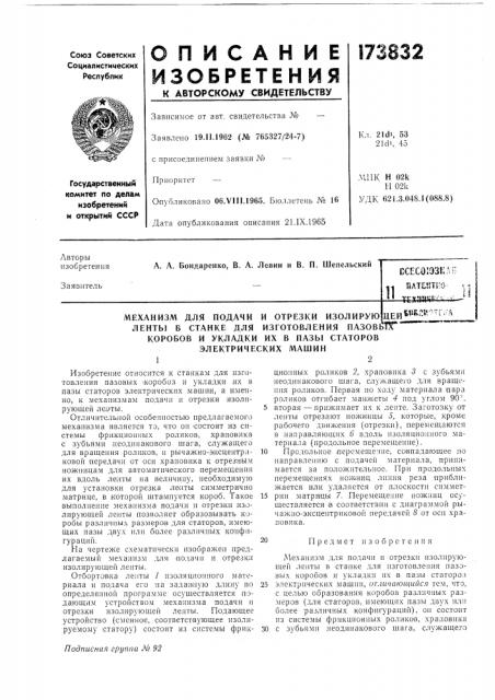 Патент ссср  173832 (патент 173832)