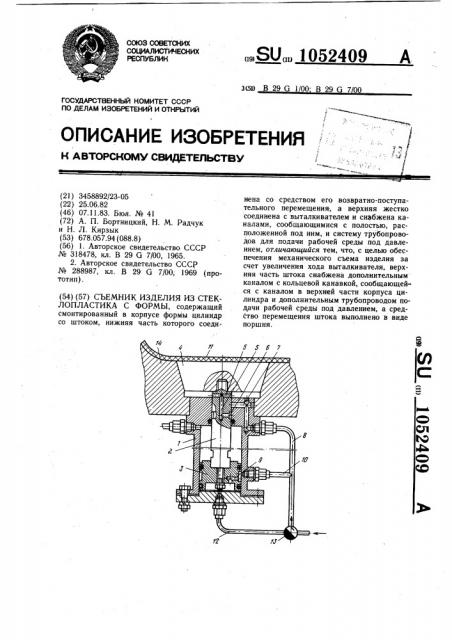 Съемник изделия из стеклопластика с формы (патент 1052409)