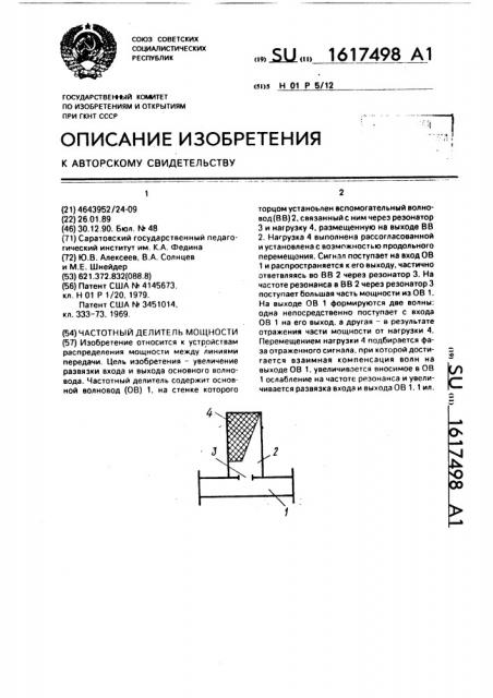 Частотный делитель мощности (патент 1617498)