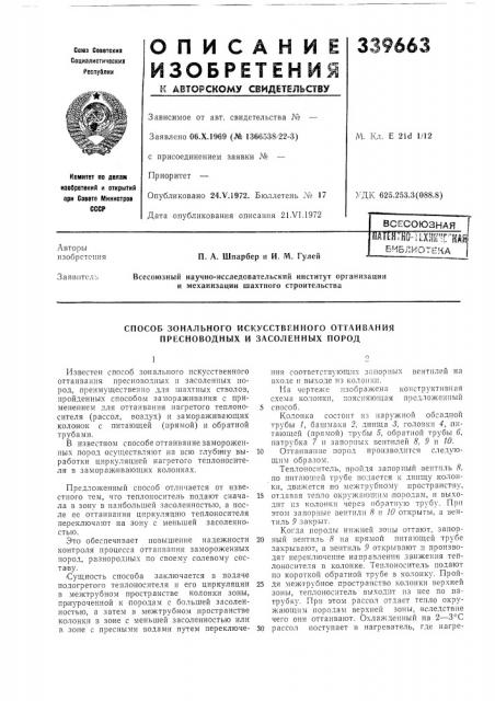 Патент ссср  339663 (патент 339663)