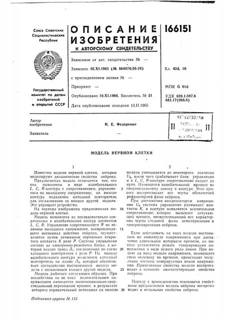 Патент ссср  166151 (патент 166151)
