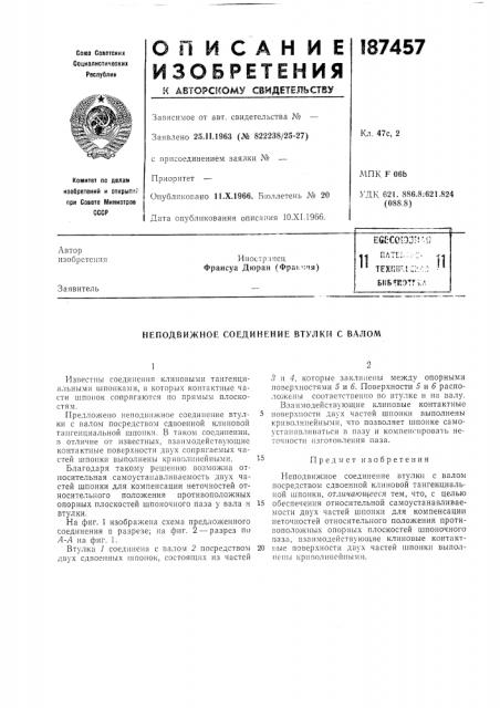 Патент ссср  187457 (патент 187457)
