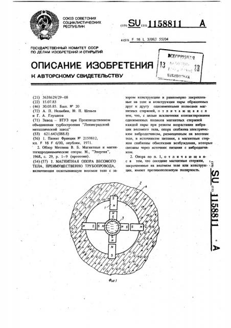 Магнитная опора весомого тела,преимущественно,трубопровода (патент 1158811)