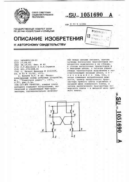 @ -триггер (патент 1051690)